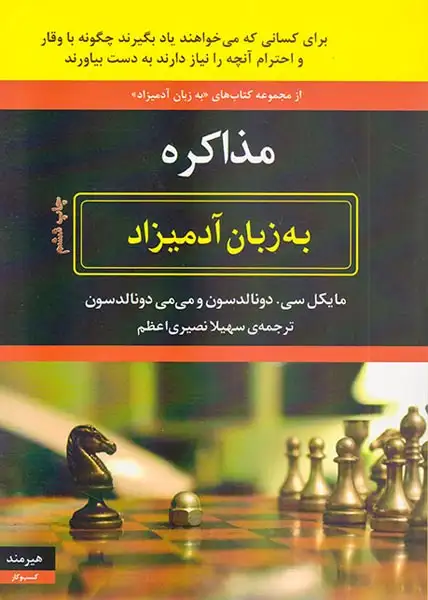 مذاکره به زبان آدمیزاد(هیرمند)اعظم
