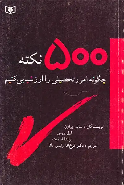 500نکته چگونه امور تحصیلی را ارزشیابی کنیم