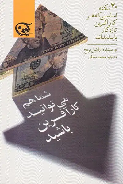 شما هم می توانید کارآفرین باشید