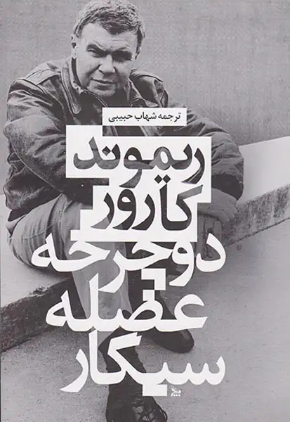 دوچرخه عضله سیگار