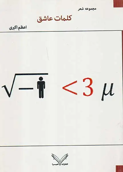 کلمات عاشق(نصیرا)اکبری