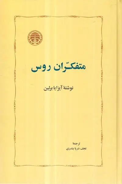 متفکران روس