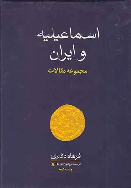 اسماعیلیه و ایران