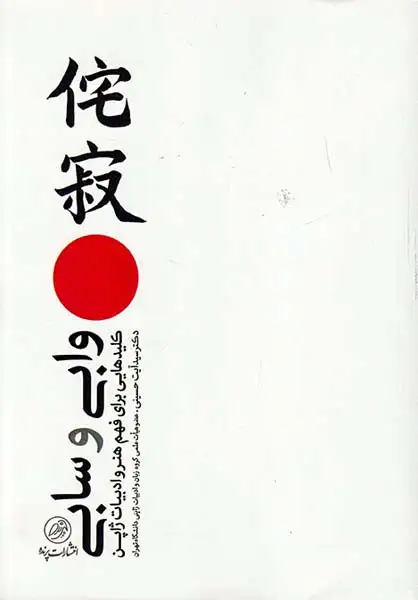 وابی و سابی