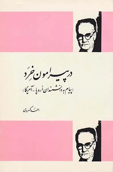 در پیرامون خرد