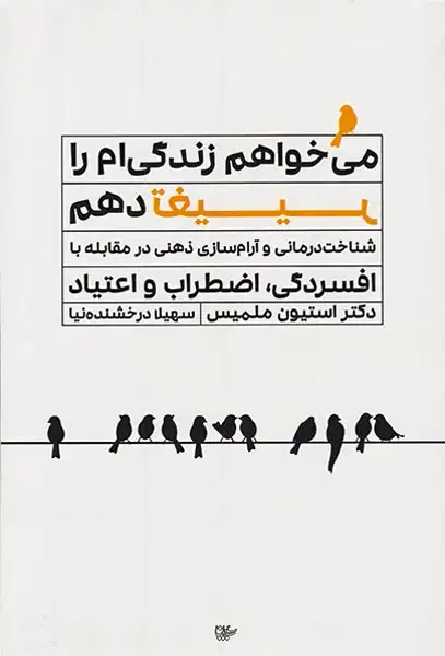 می خواهم زندگی ام را تغییر دهم(لیوسا)درخشنده نیا