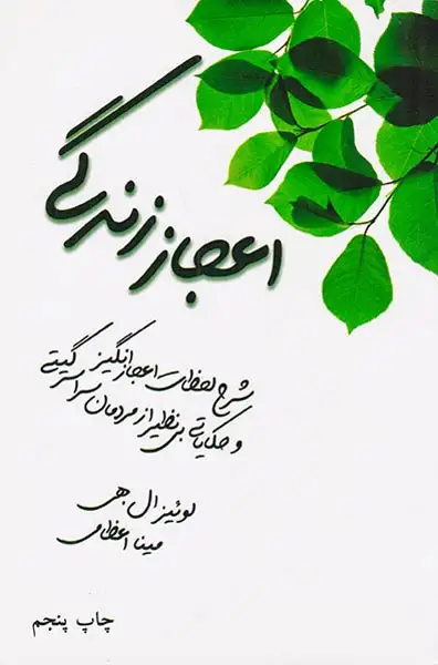 اعجاز زندگی(درسا)اعظامی