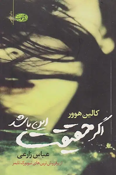 اگر حقیقت این باشد(آموت)زارعی