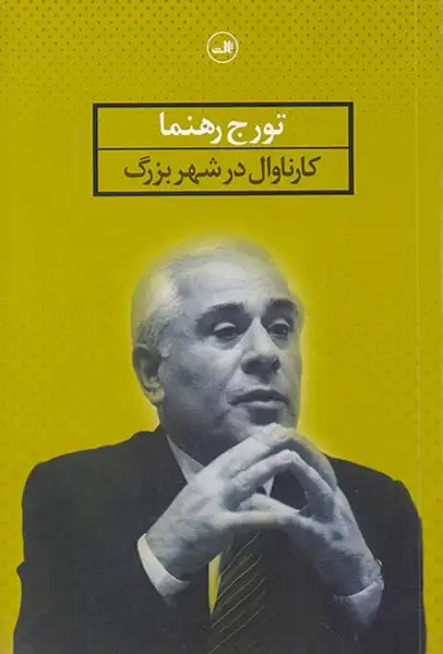 کارناوال در شهر بزرگ(ثالث)رهنما