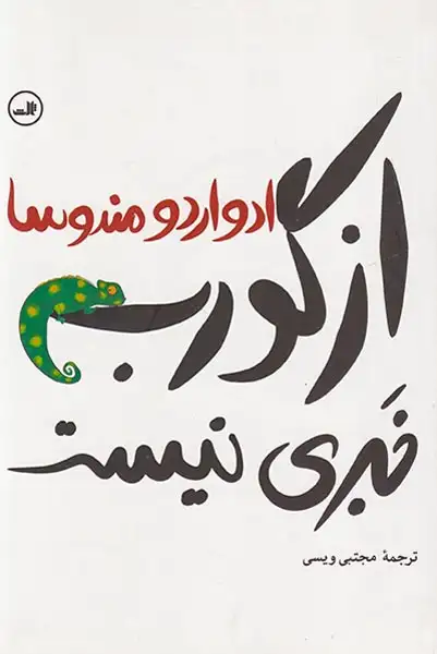 از گورب خبری نیست(ثالث)ویسی