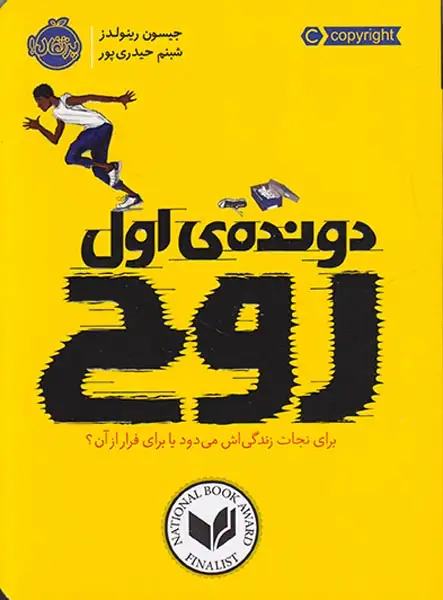 دونده ی اول(روح)پرتقال