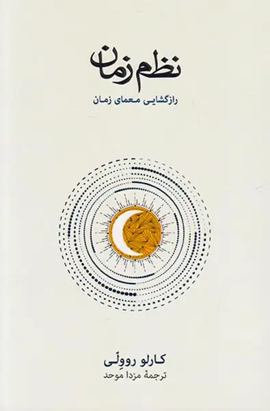 نظم زمان(نشرنو)موحد