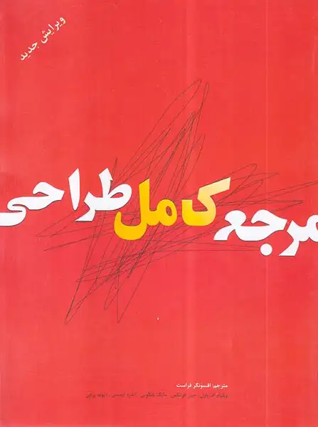 مرجع کامل طراحی(بیهق کتاب)فراست