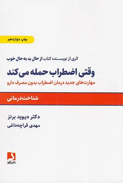 وقتی اضطراب حمله می کند(ذهن آویز)قراچه داغی