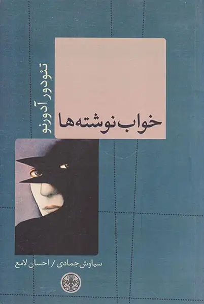 خواب نوشته ها(کتاب پارسه)جمادی