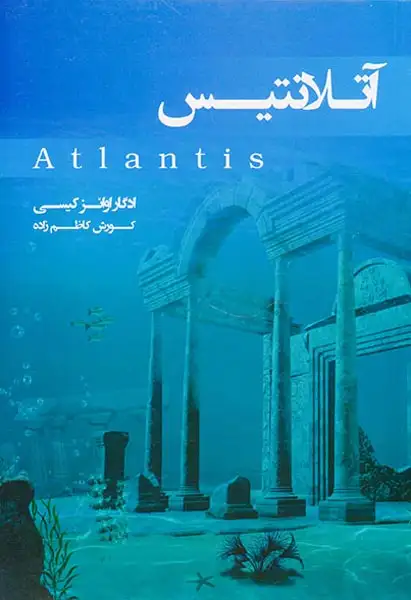 آتلانتیس