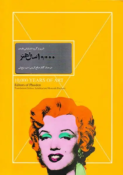 10000سال هنر