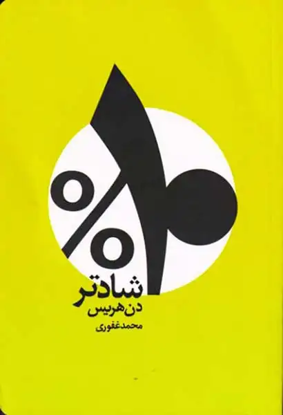 10%شادتر(شمشاد)غفوری