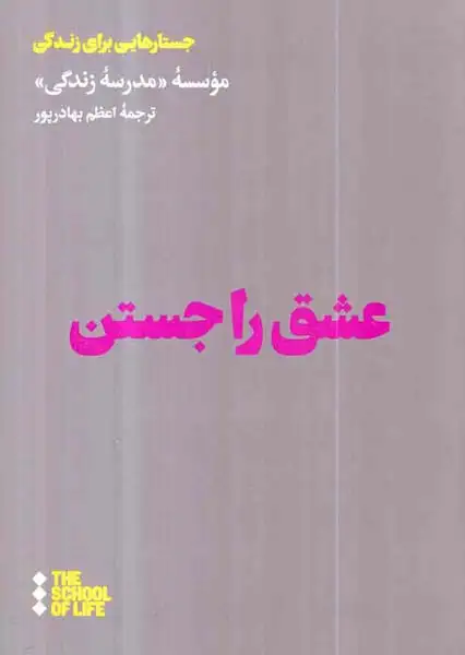عشق را جستن(هنوز)بهادرپور