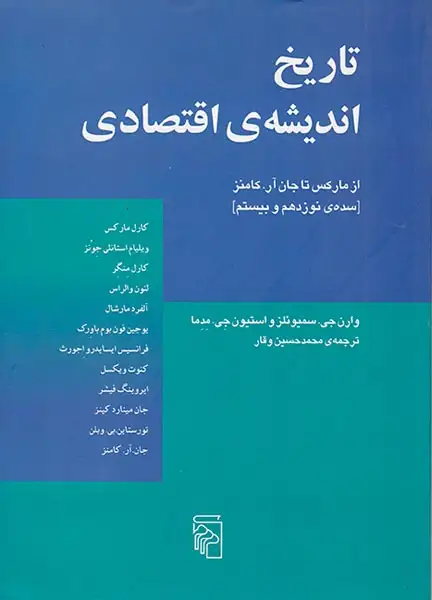 تاریخ اندیشه ی اقتصادی