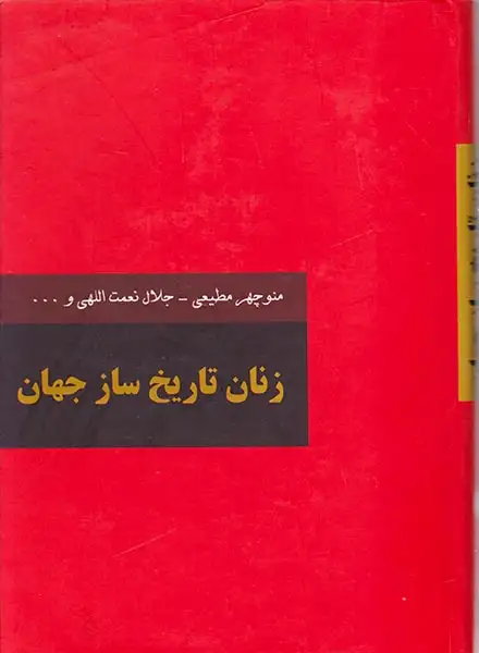 زنان تاریخ ساز جهان 2جلدی