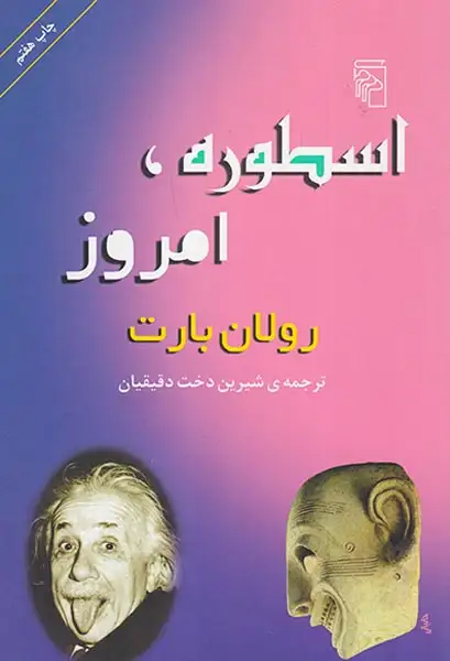 اسطوره امروز