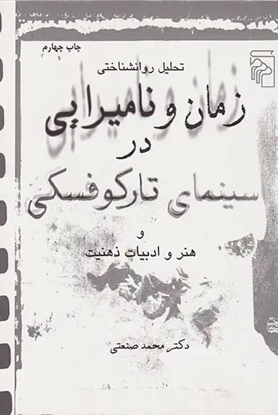 زمان و نامیرایی در سینمای تارکوفسکی