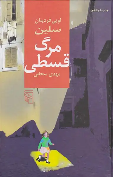 مرگ قسطی(مرکز)سحابی