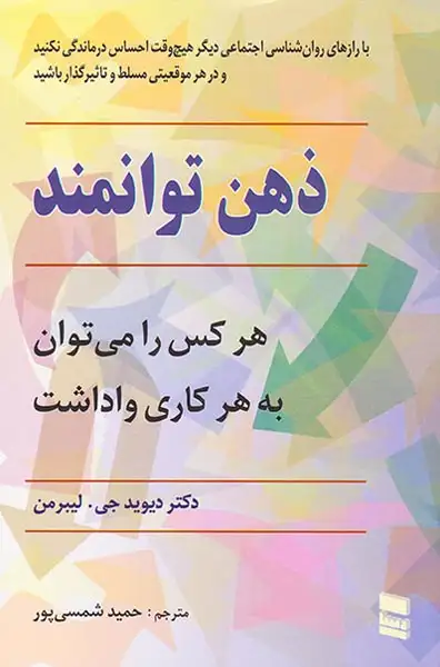 ذهن توانمند