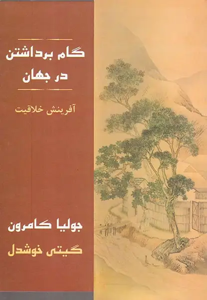 گام برداشتن در جهان(پیکان)خوشدل