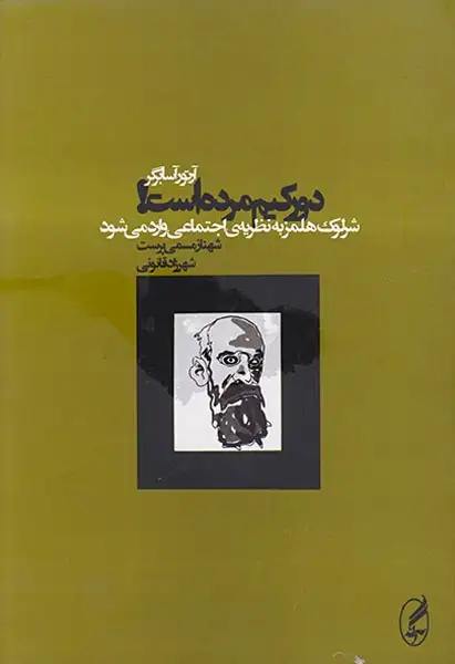 دورکیم مرده است