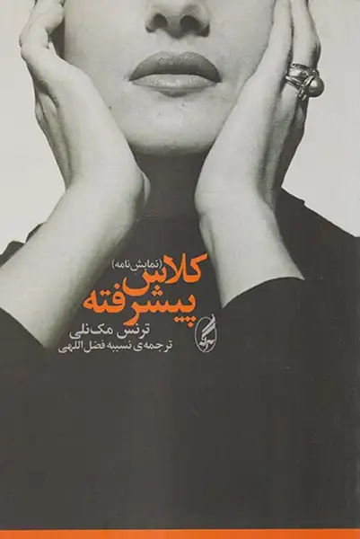 کلاس پیشرفته(آگه)فضل اللهی