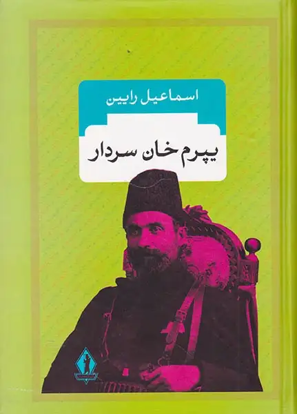 یپرم خان سردار