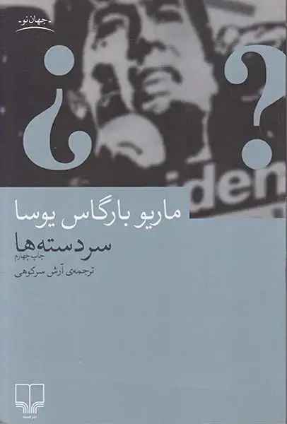 سردسته ها