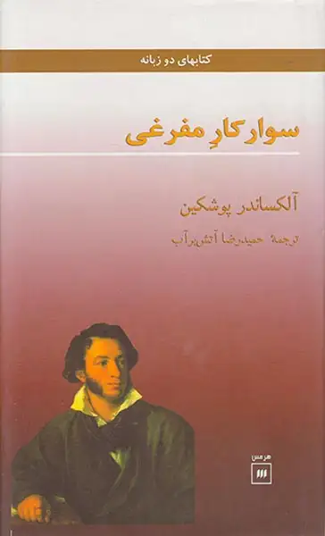 سوار کار مفرغی