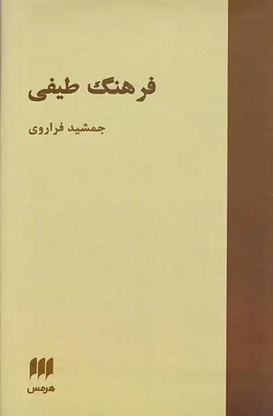فرهنگ طیفی