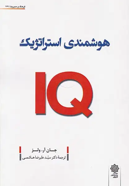 هوشمندی استراتژیک