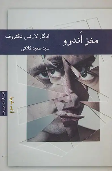 مغز اندرو(هیرمند)کلاتی