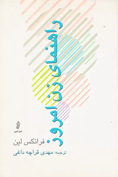 راهنمای زن امروز