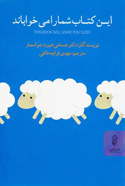 این کتاب شما را می خواباند