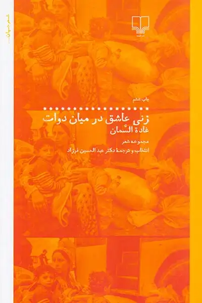 زنی عاشق درمیان دوات