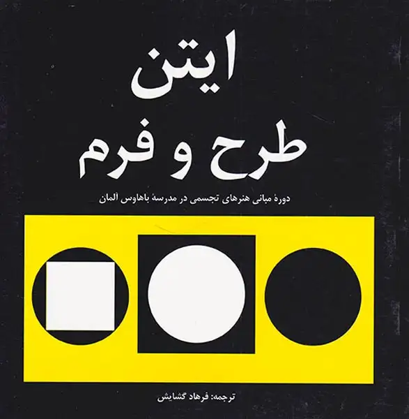 ایتن طرح و فرم(مارلیک)گشایش