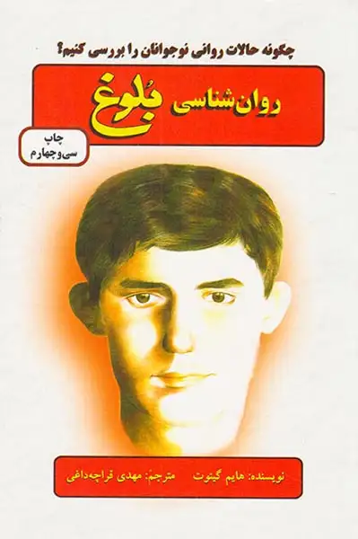 روان شناسی بلوغ(دایره)قراچه داغی