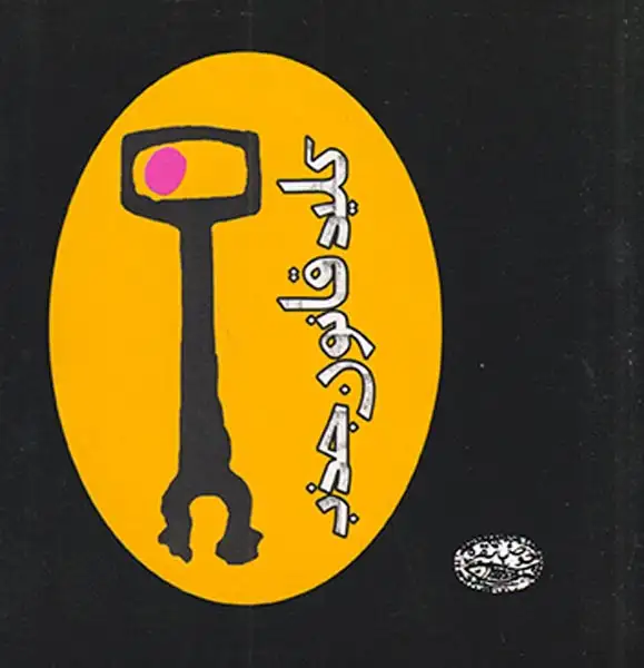 کلید قانون جذب