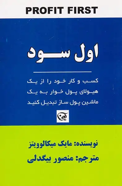 اول سود(آوین)بیگدلی