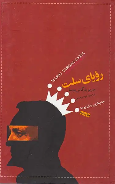 رویای سلت