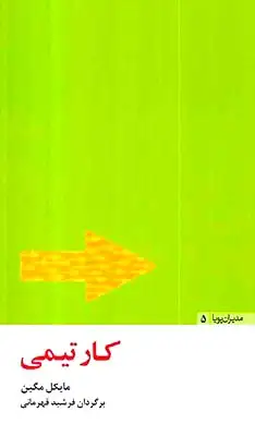 مدیران پویا5(کار تیمی)مثلث