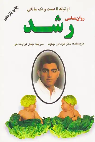 روان شناسی رشد(دایره)قراچه داغی