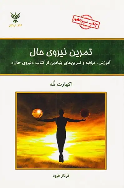 تمرین نیروی حال(کلک آزادگان)فرود