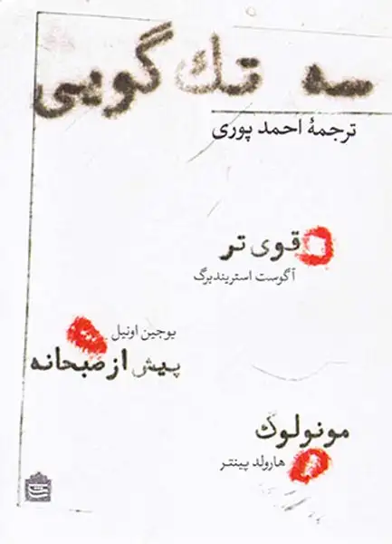 سه تک گویی(مشکی)احمدپوری